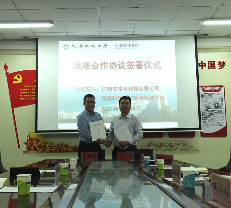 校企攜手同行，促進(jìn)共贏發(fā)展 ——艾格多與河科大動(dòng)物科技學(xué)院舉行戰(zhàn)略合作協(xié)議簽署暨運(yùn)動(dòng)服捐贈(zèng)儀式
