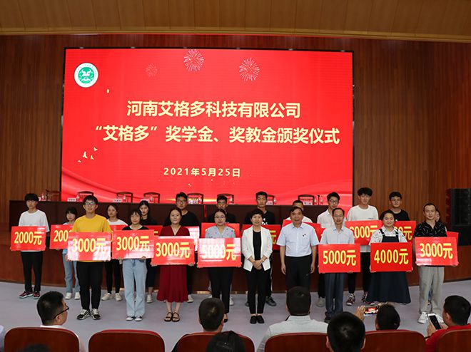 艾格多受邀參加河南農(nóng)業(yè)大學(xué)動(dòng)物科技學(xué)院獎(jiǎng)學(xué)金、獎(jiǎng)教金頒獎(jiǎng)儀式