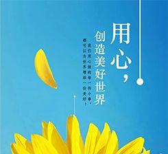 向陽而生，隨心而行