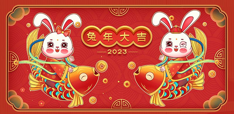 致敬2022，奮進(jìn)2023
