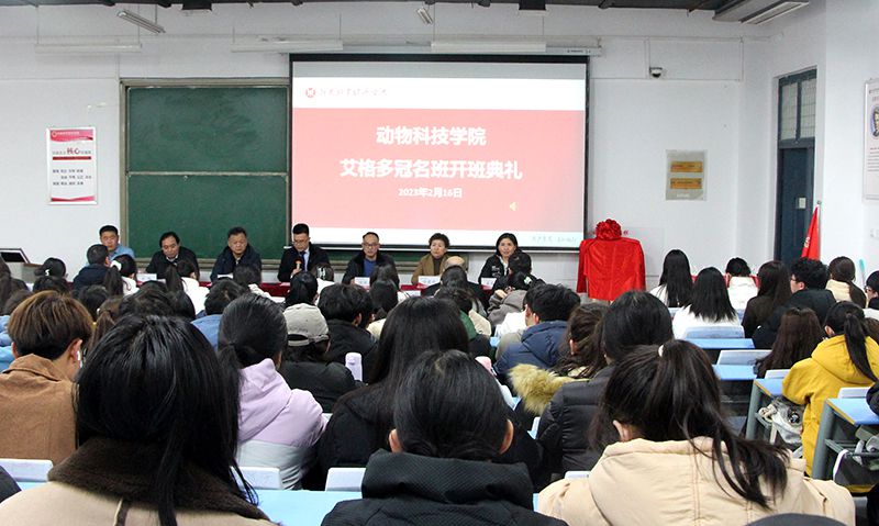 深化校企合作，“冠名”共謀發(fā)展 ——河南牧業(yè)經(jīng)濟(jì)學(xué)院動(dòng)物科技學(xué)院“艾格多冠名班”開班典禮隆重舉行