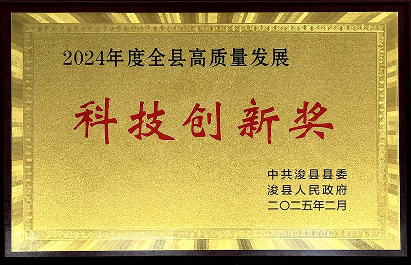 800科技創(chuàng)新獎